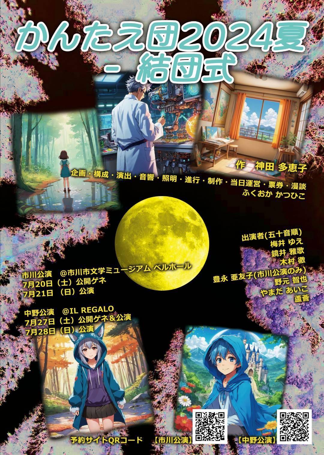 「かんたえ団」チラシ表