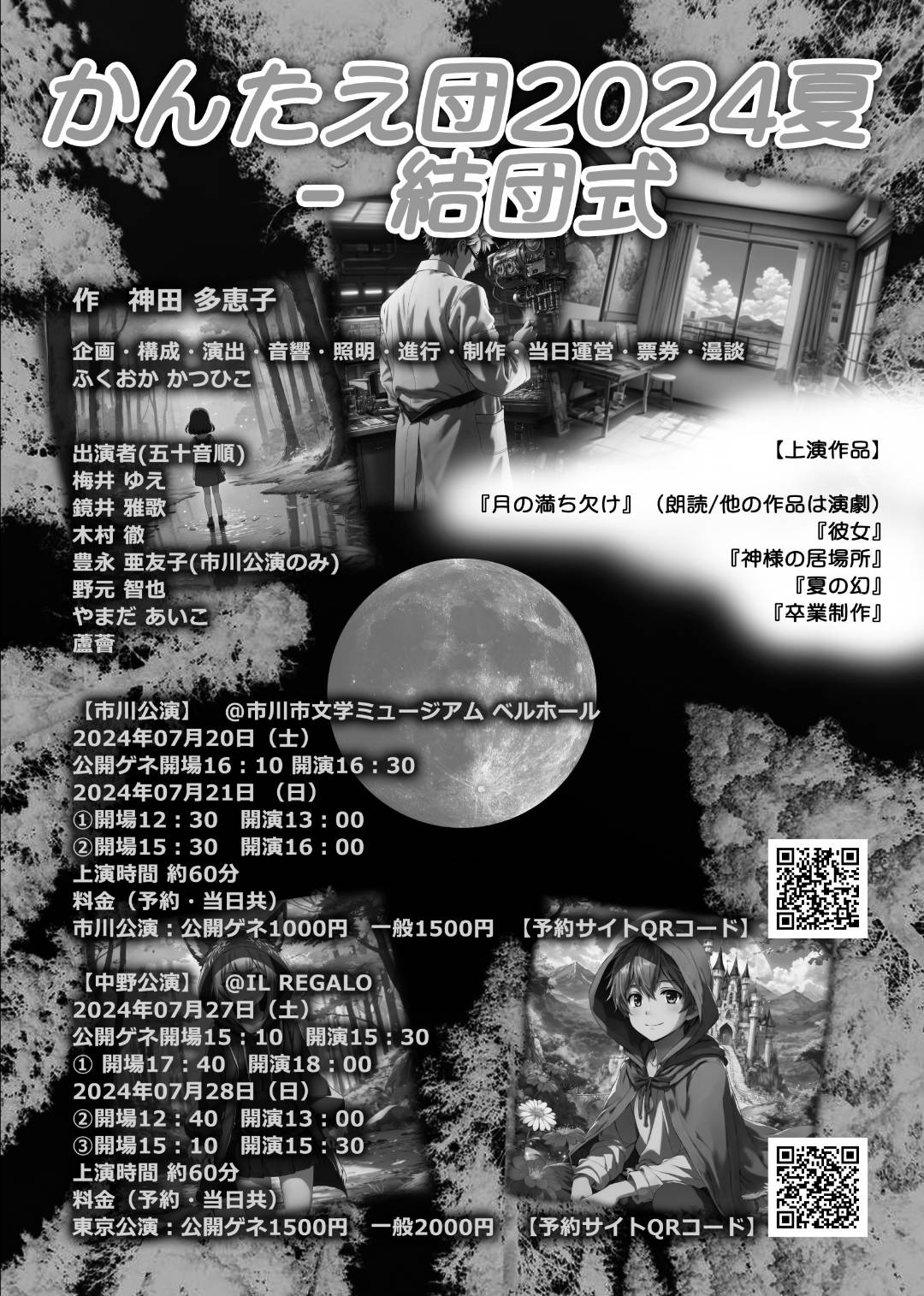 「かんたえ団」チラシ裏