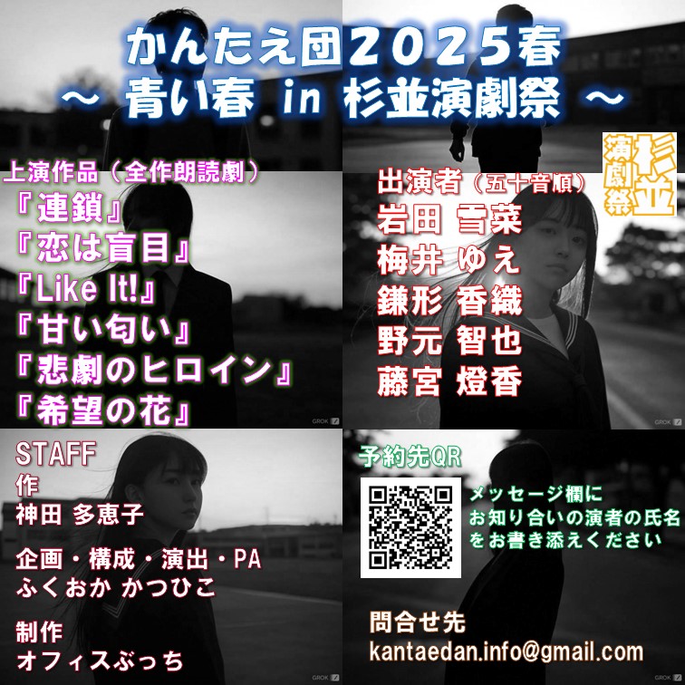 「かんたえ団」