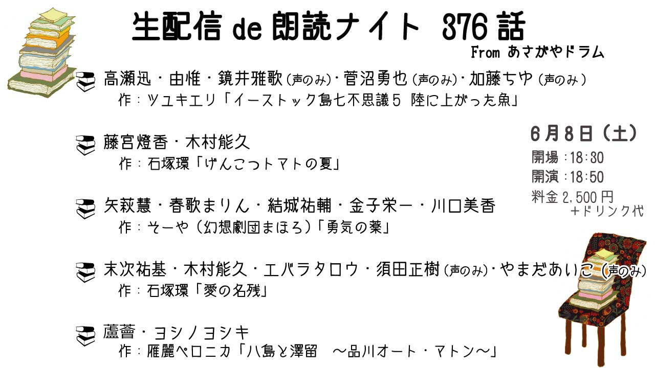 「朗読ナイト376話」