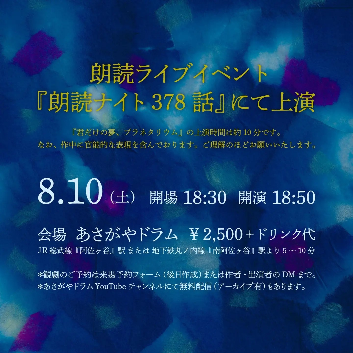 「朗読ナイト378話」