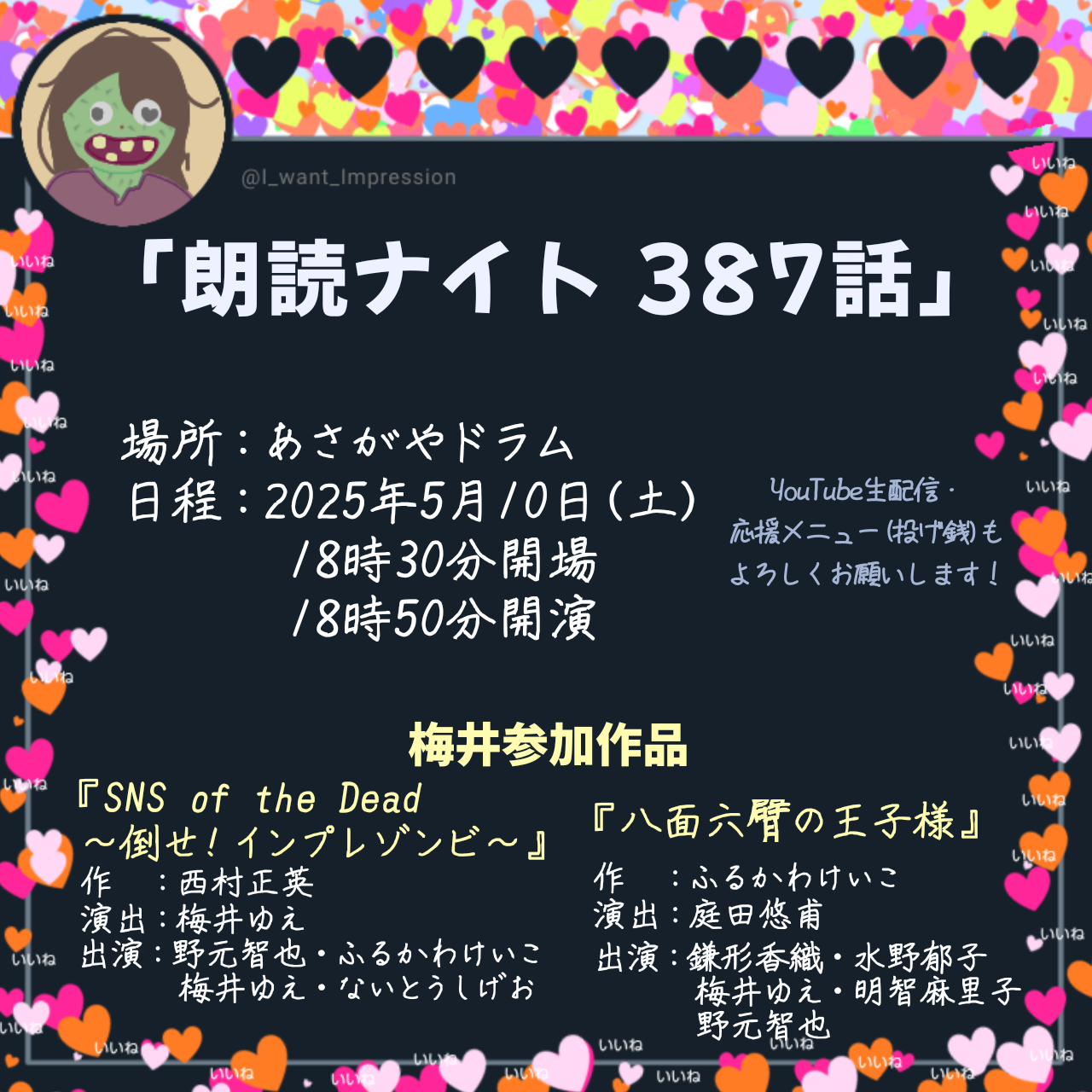 「朗読ナイト387話」