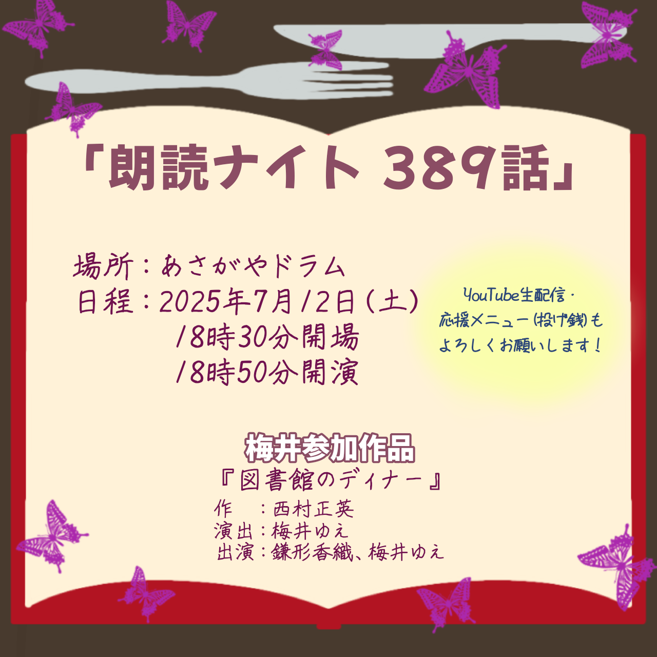 「朗読ナイト389話」