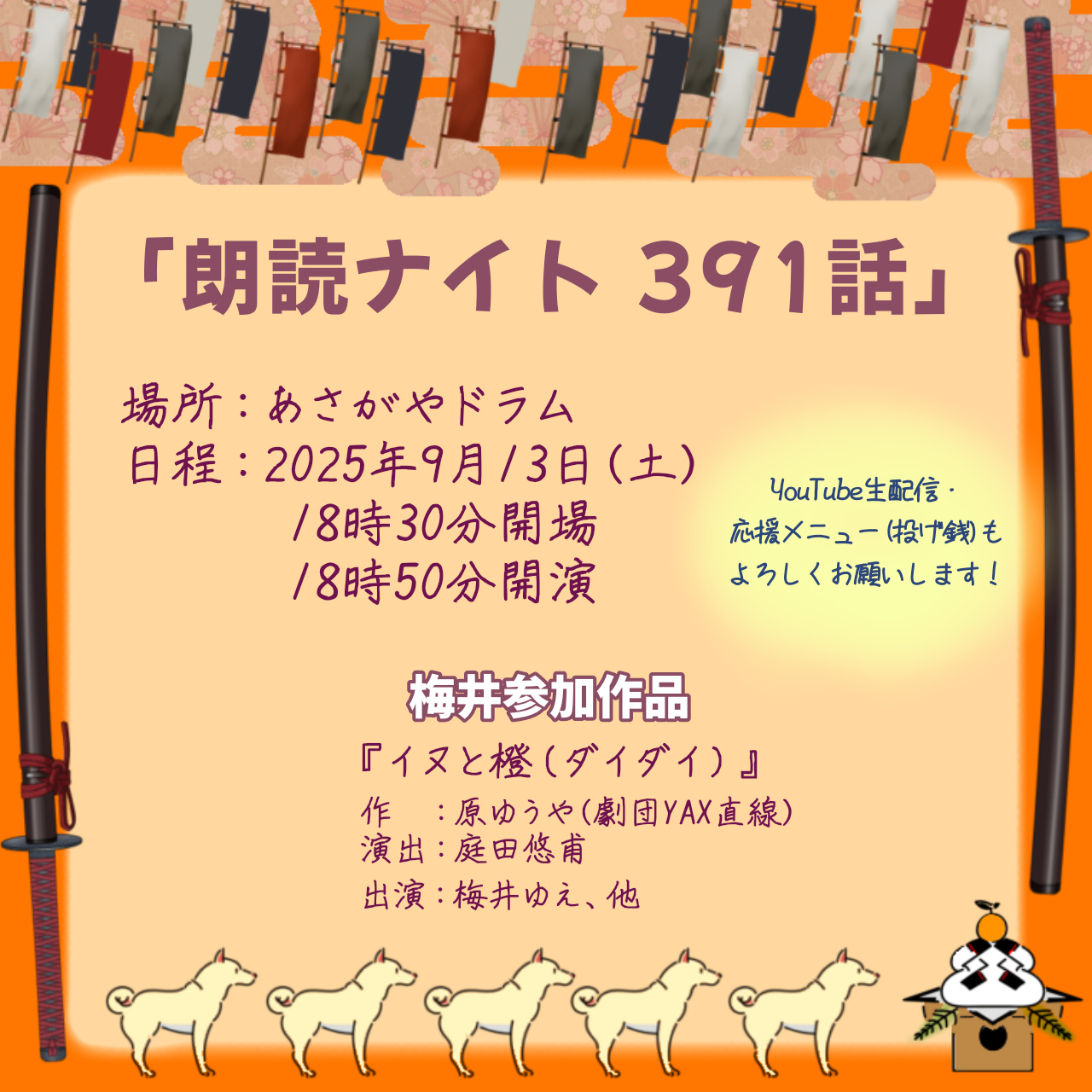 「朗読ナイト391話」