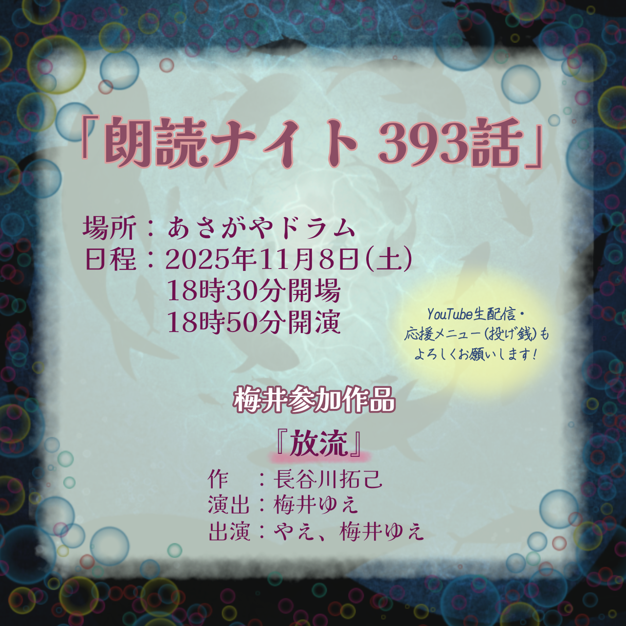 「朗読ナイト393話」