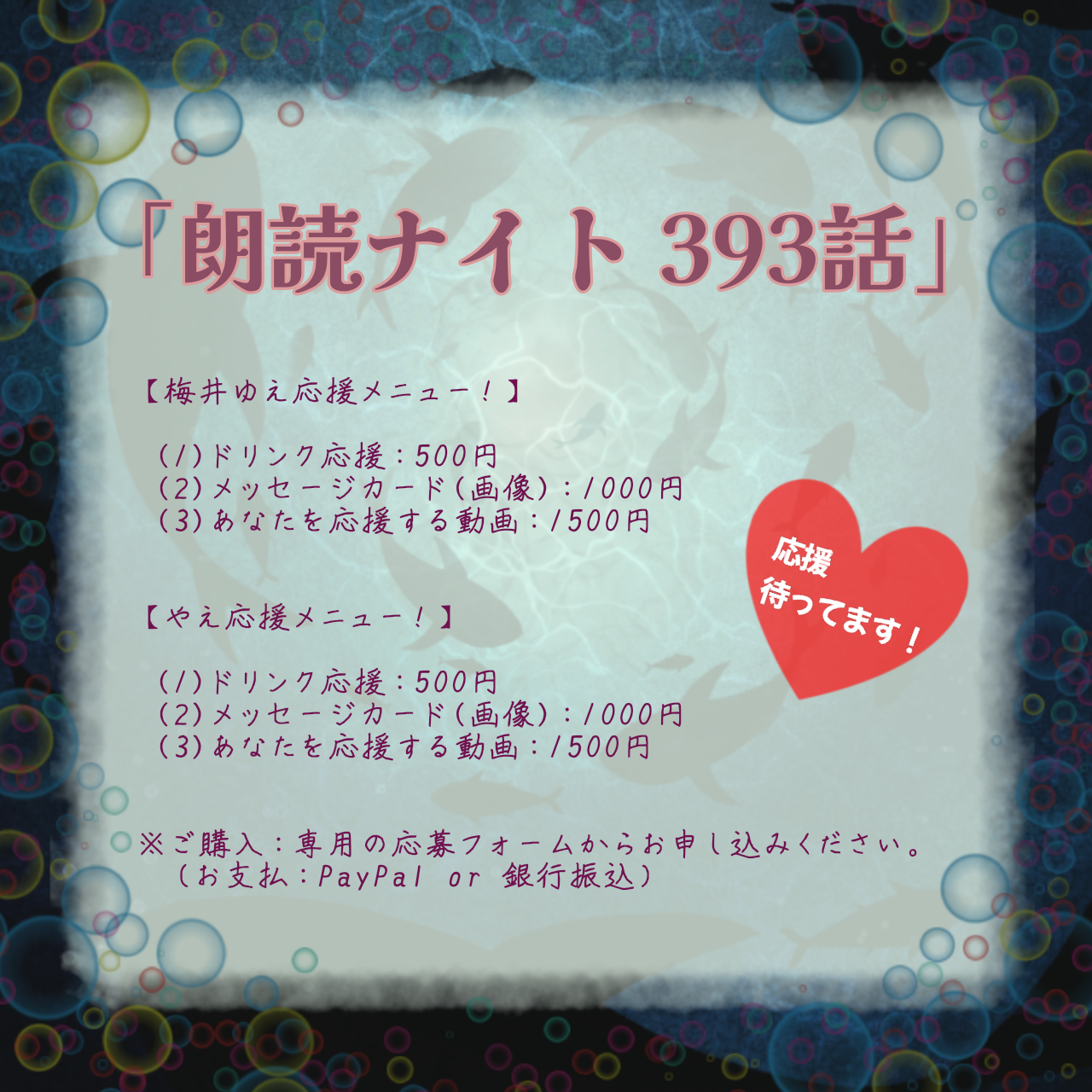 「朗読ナイト393話」