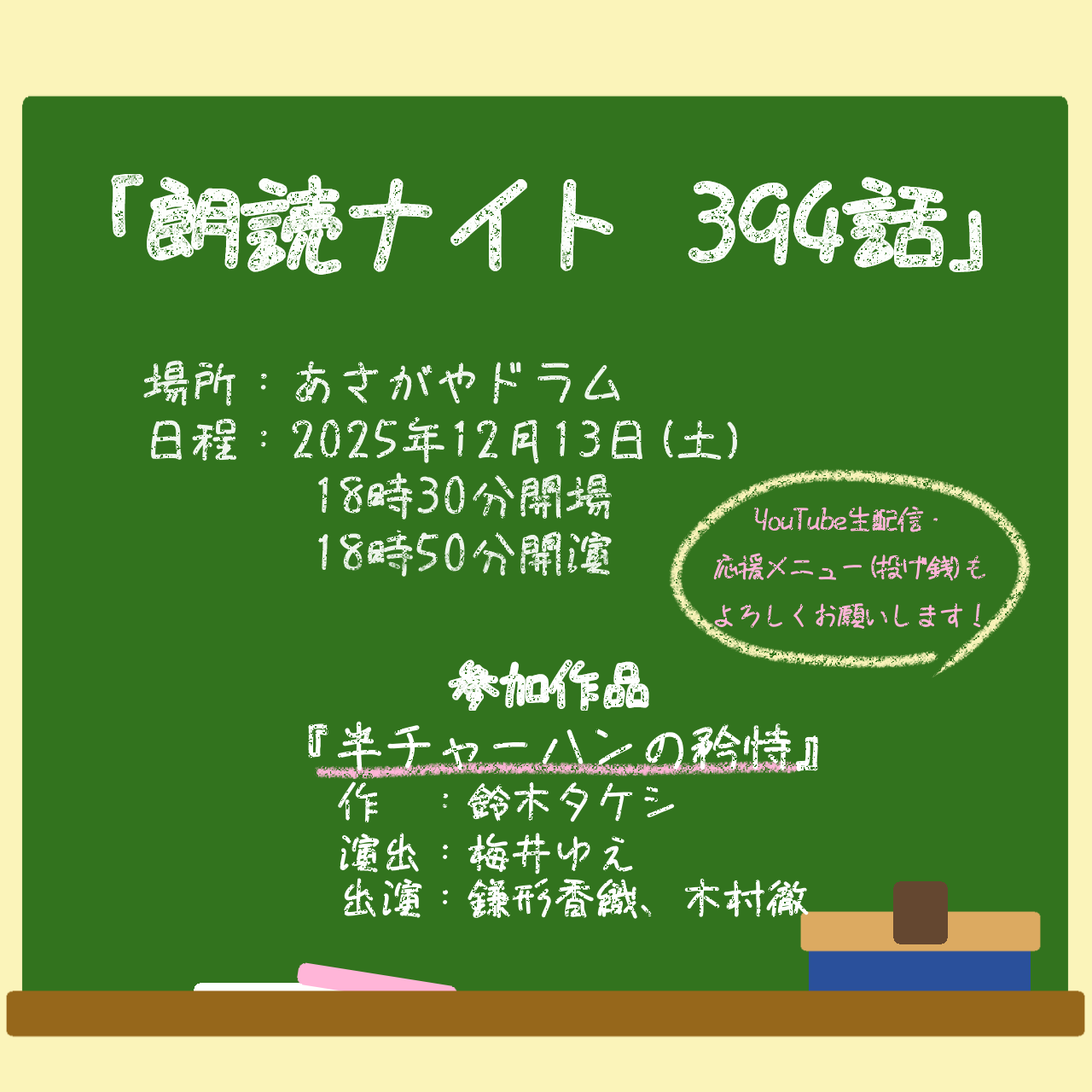 「朗読ナイト394話」