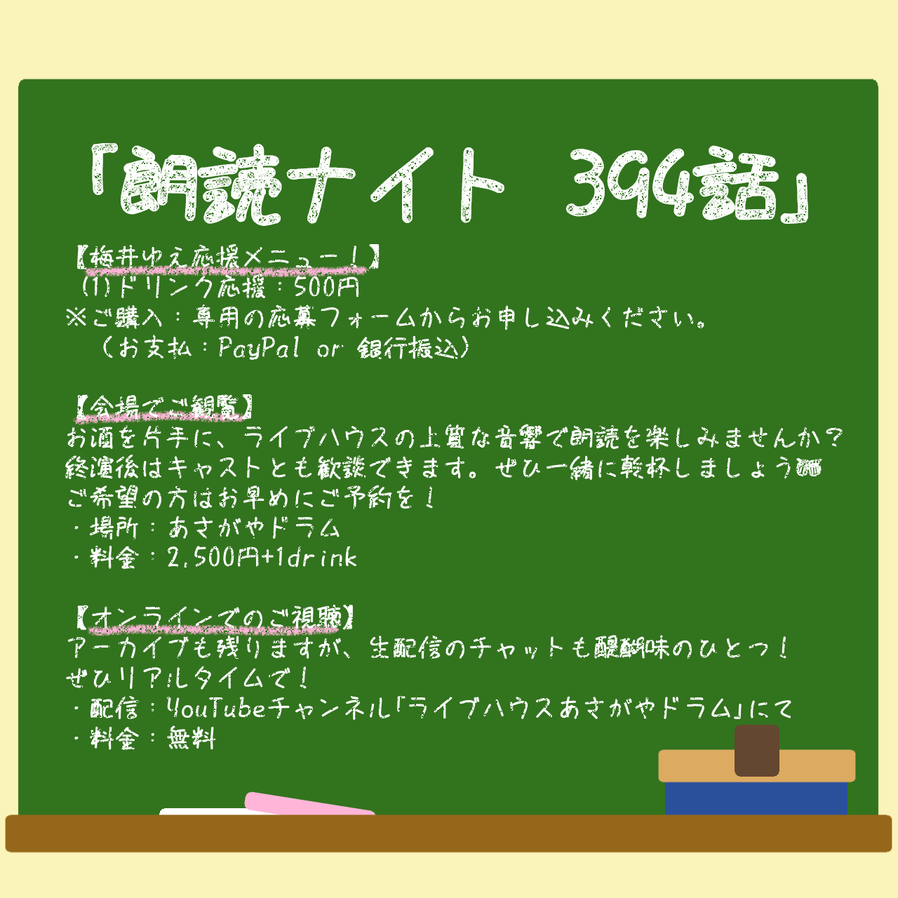 「朗読ナイト394話」