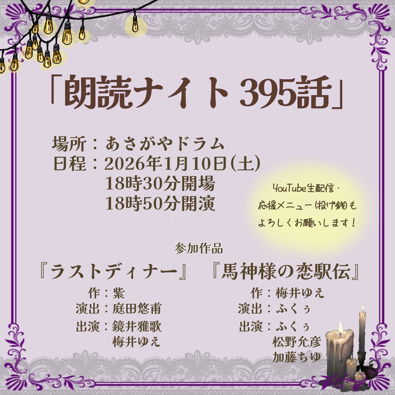 「朗読ナイト395話」